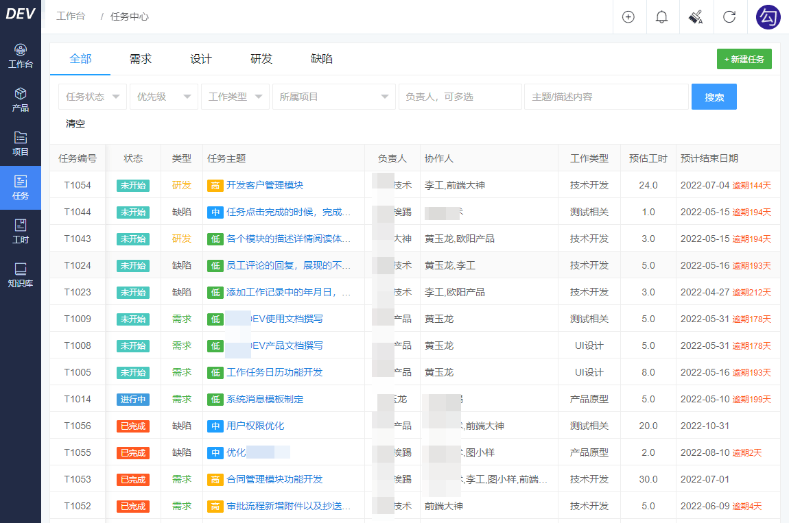 DEV项目管理,项目研发系统,团队协作工具