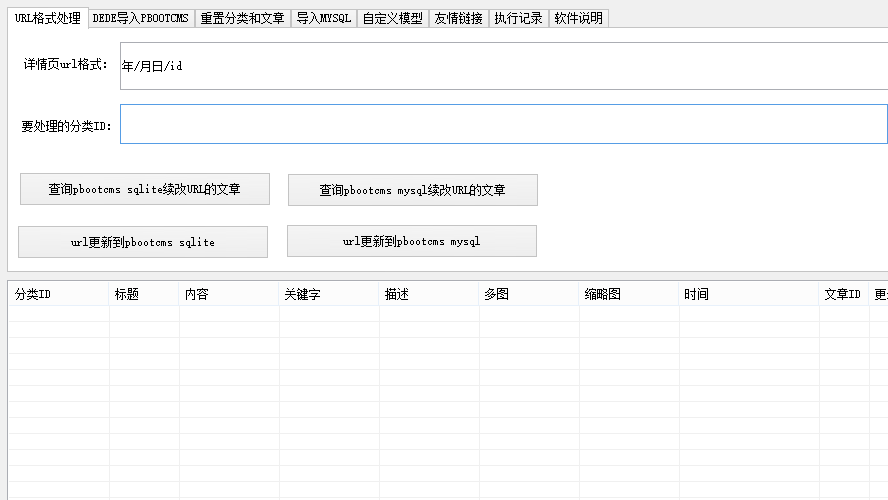 Pbootcms开发工具,Pbootcms建站工具,织梦转Pbootcms