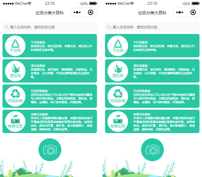 垃圾分类小程序模板,垃圾回收小程序模板,垃圾查询小程序模板