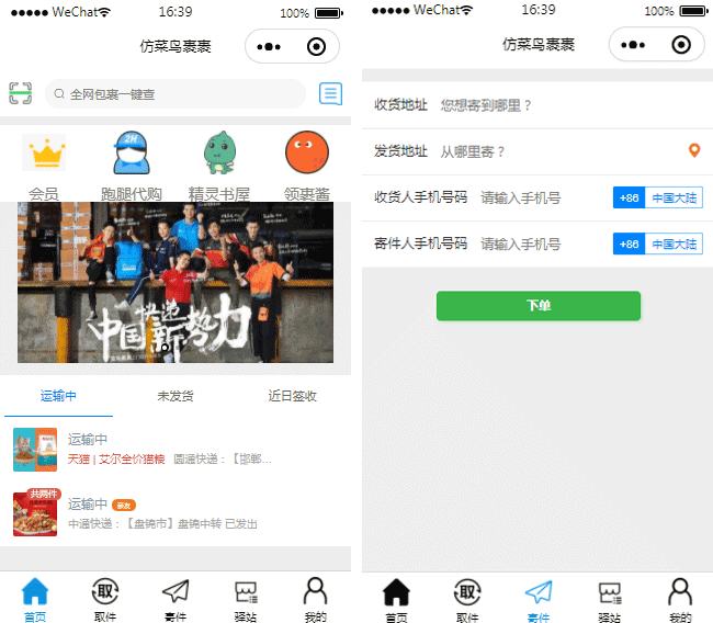 寄包裹小程序模板,拿快递小程序模板,跑腿小程序模板,代办小程序模板