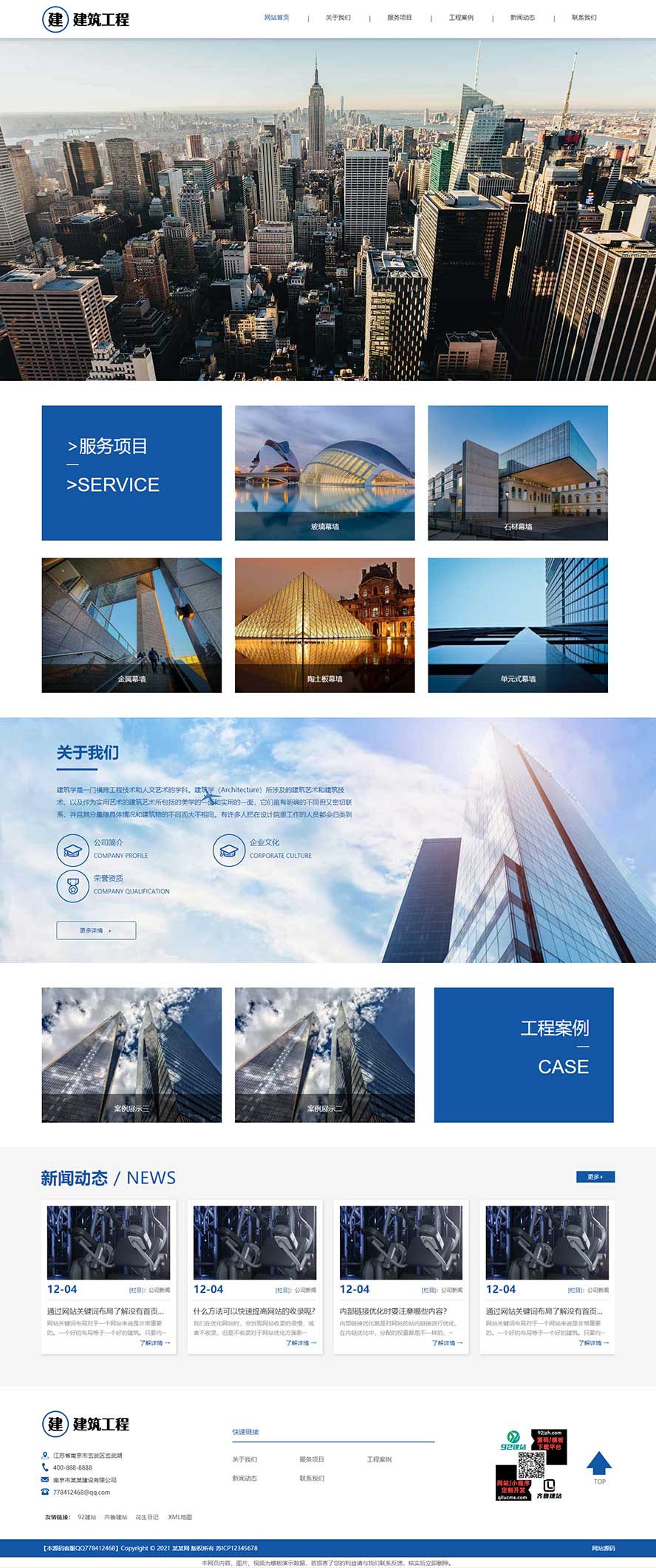 建筑网站源码,工程网站源码,公司网站源码,企业网站源码