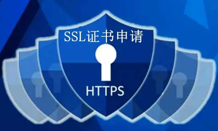 SSL证书,SSL重要性