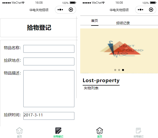 拾物登记小程序模板,失物招领下载,微信小程序模板