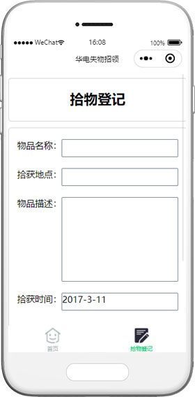 拾物登记小程序模板,失物招领下载,微信小程序模板