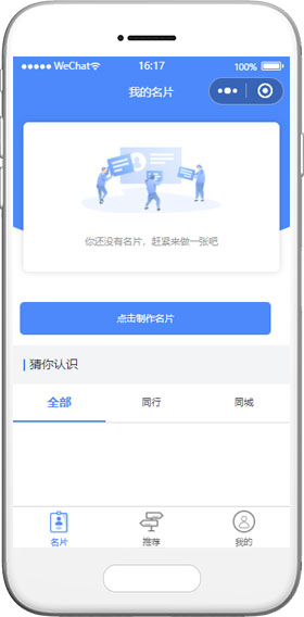微信名片小程序模板,名片生成小程序模板,信息制作小程序模板