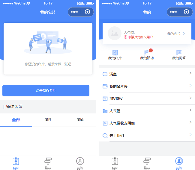 微信名片小程序模板,名片生成小程序模板,信息制作小程序模板