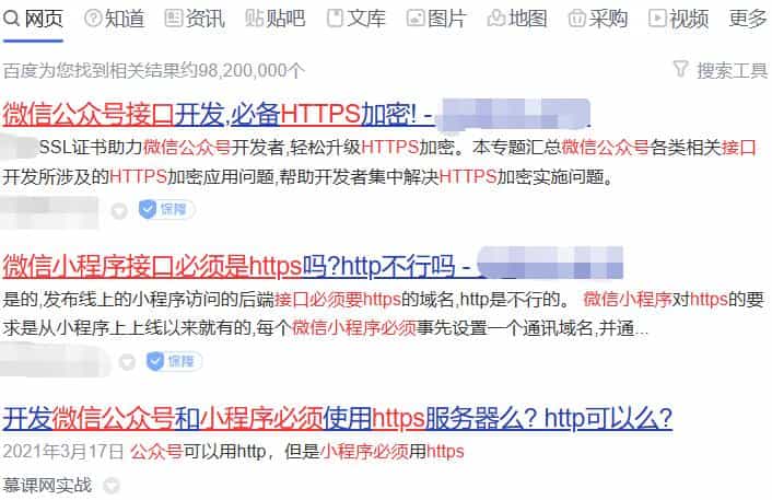 SSL证书,SSL重要性