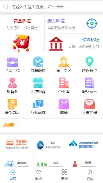 企业招聘,人才求职,猎头招聘,兼职招聘,校园招聘