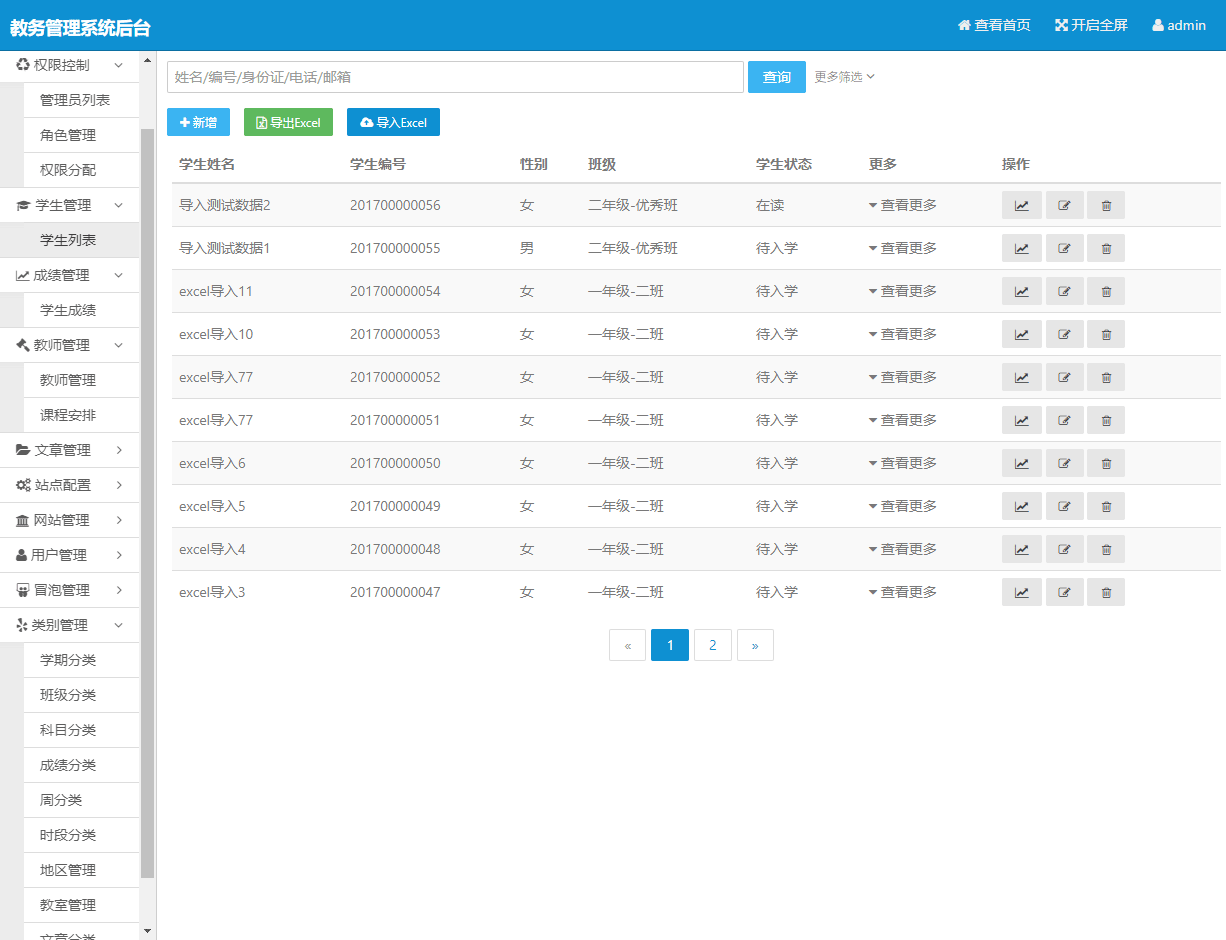 教学管理系统,学生管理系统,教师管理系统,成绩管理系统,课程管理系统