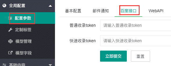 pbootcms百度收录,百度收录token