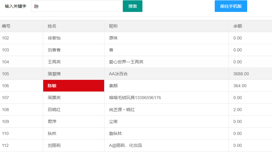 jQuery输入文字查找表格匹配内容插件