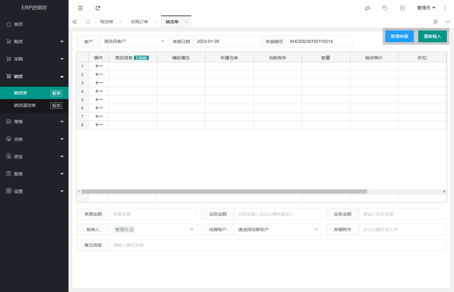 PHP源码,ERP源码,进销存源码,采购,销售,零售