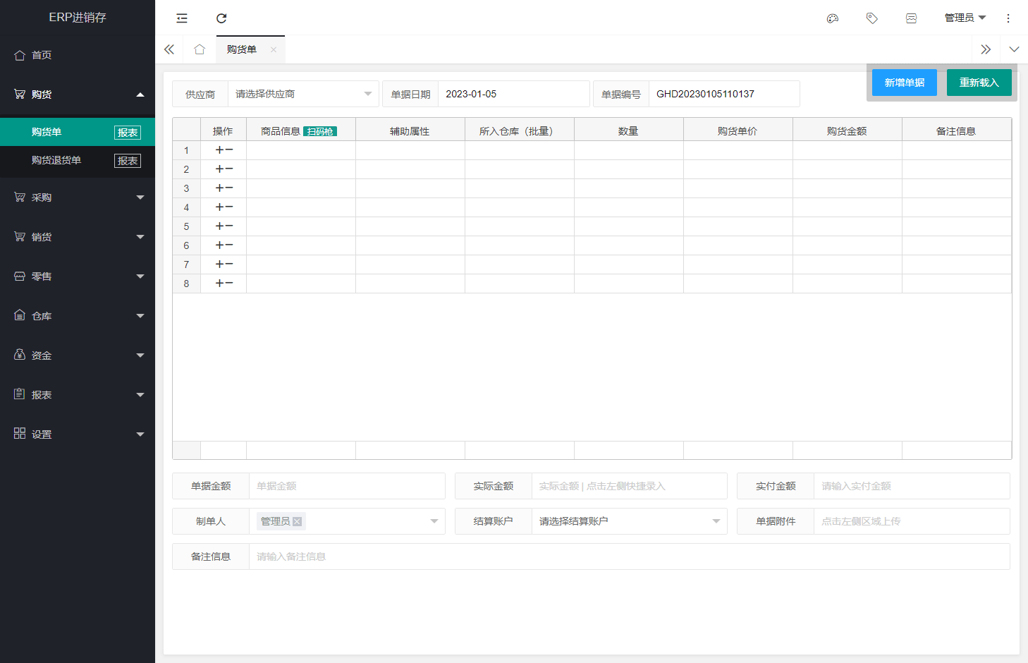 PHP源码,ERP源码,进销存源码,采购,销售,零售