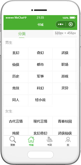 阅读小程序模板,书城小程序模板,小说小程序模板,营销小程序模板