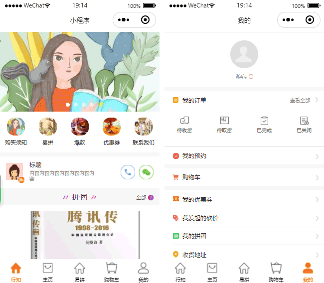 拼单小程序模板,团购小程序模板,拼团小程序模板,购物小程序模板