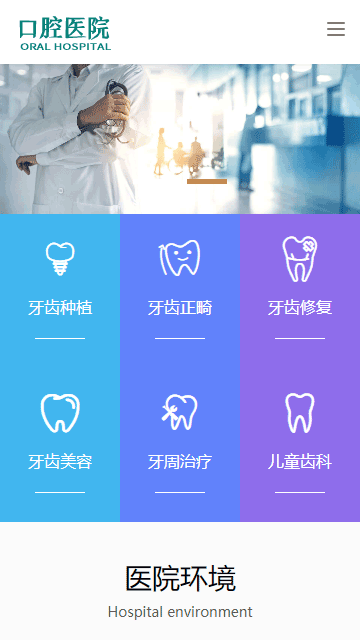 口腔网站源码,医院网站源码,牙科网站源码,门诊网站源码,医疗网站源码