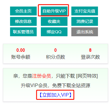 VIP会员开通方法