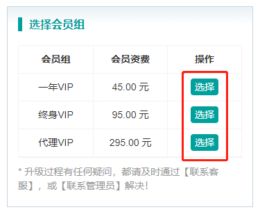 VIP会员开通方法