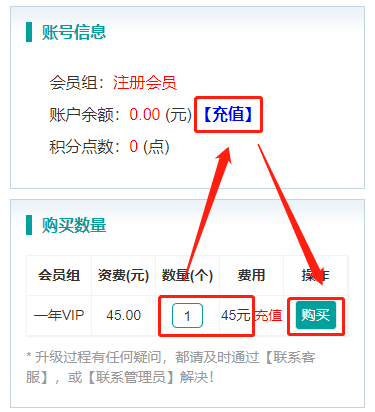 VIP会员开通方法