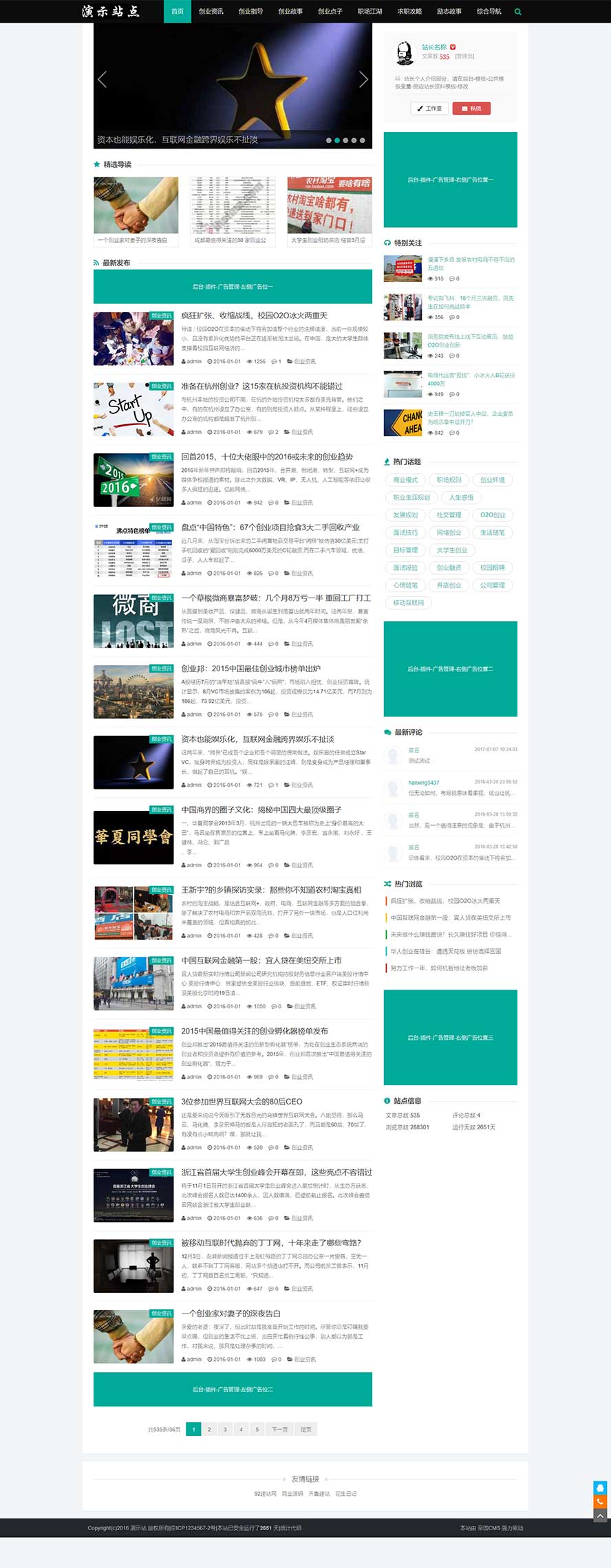 博客帝国源码,自媒体帝国源码