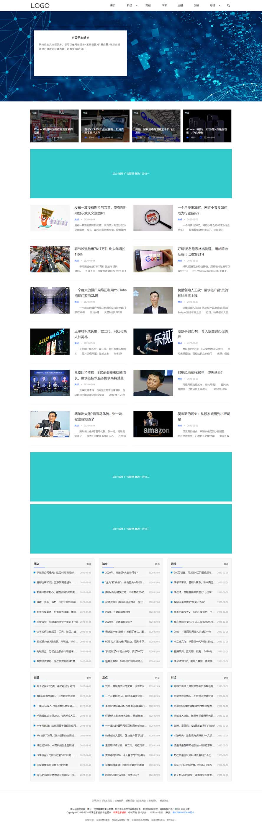 新闻资讯帝国源码,博客帝国源码