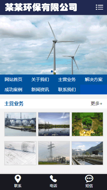 节能环保网站源码,科研企业网站源码