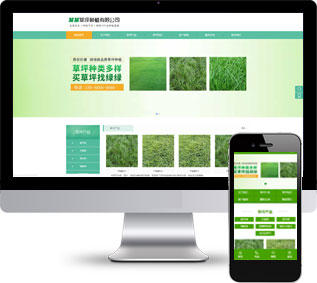 苗木草皮种植网站源码下载 绿色农业类公司主题