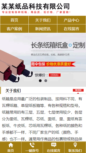 纸箱网站源码,包装网站源码,纸品网站源码,钙塑箱网站源码