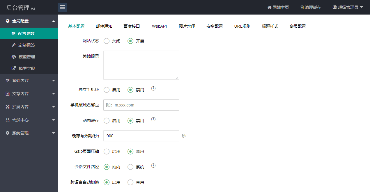 免费商用CMS,免费开源CMS,网站开发CMS