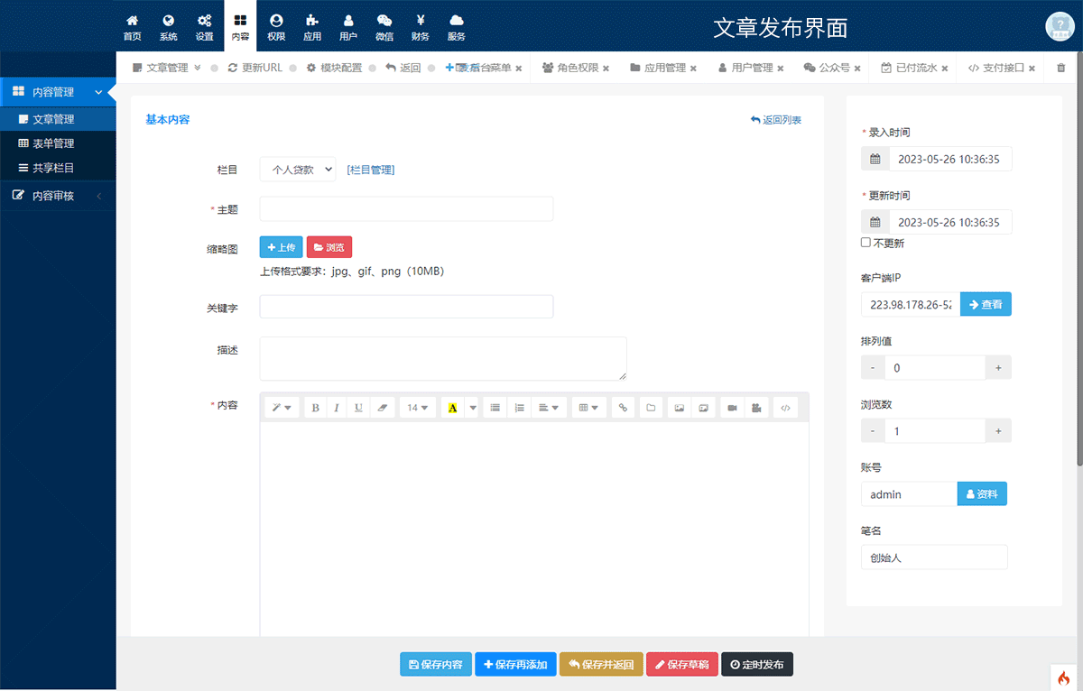 免费商用CMS,免费开源CMS,公众号管理CMS