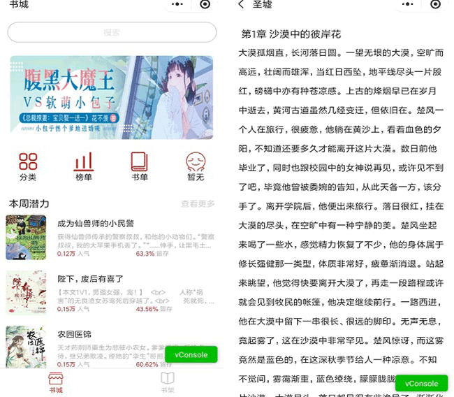 小说小程序模板,书籍小程序模板