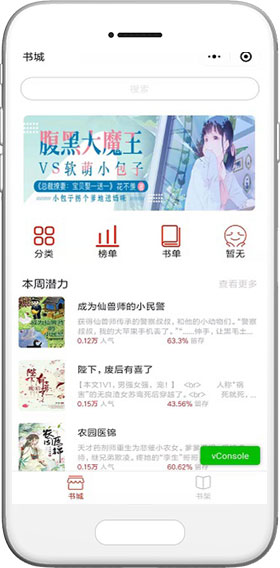 小说小程序模板,书籍小程序模板