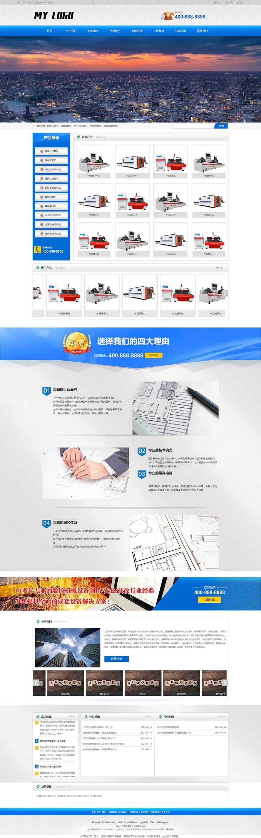 金属切割网站源码,产品选购网站源码,工程案例网站源码