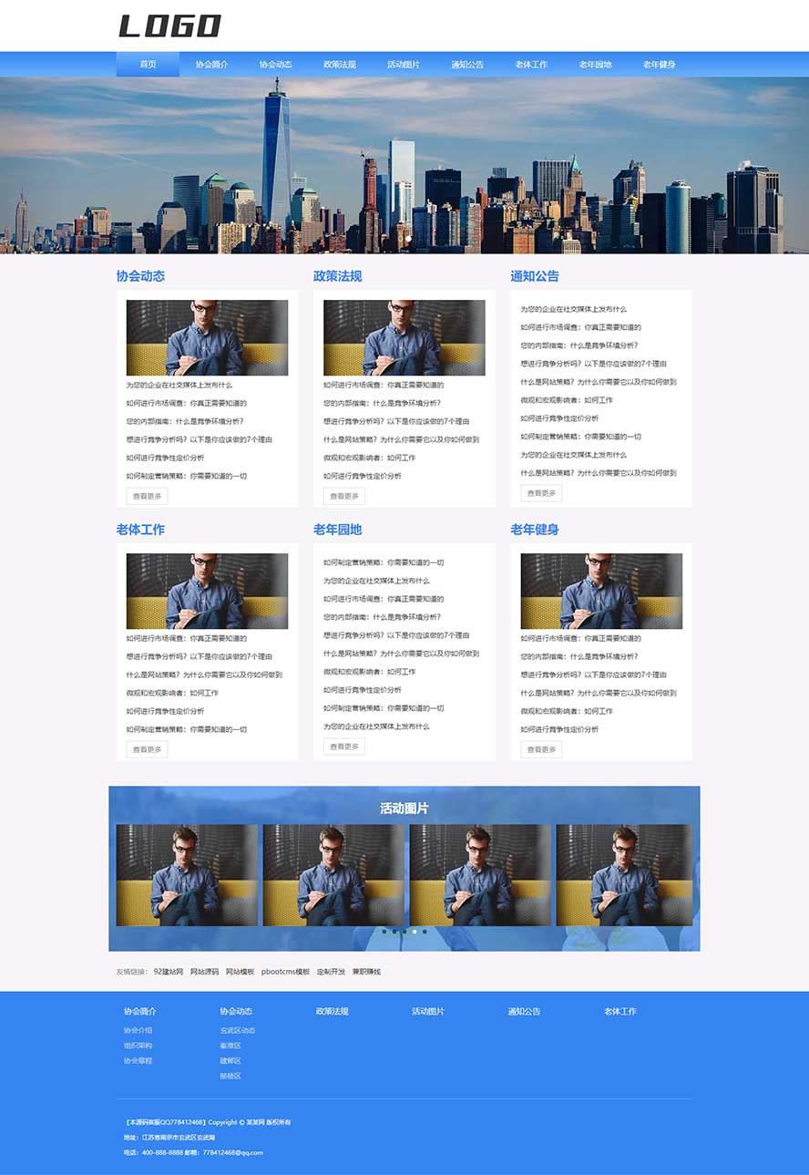 社区协会网站源码,老年组织网站源码,公益机构网站源码