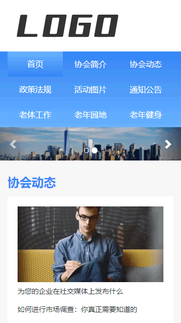 社区协会网站源码,老年组织网站源码,公益机构网站源码