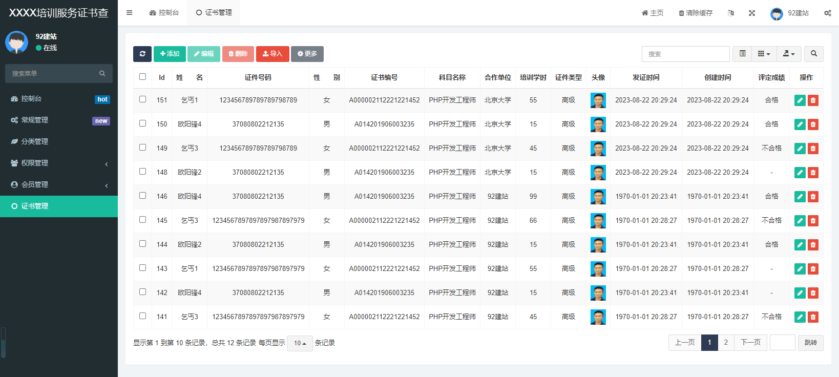 资质证书查询,学历证书查询,在线查询系统,查询系统源码