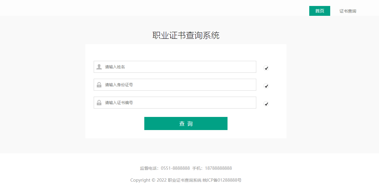 资质证书查询,学历证书查询,在线查询系统,查询系统源码