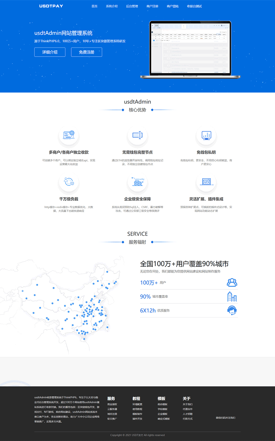 USDT源码,支付源码,系统源码下载