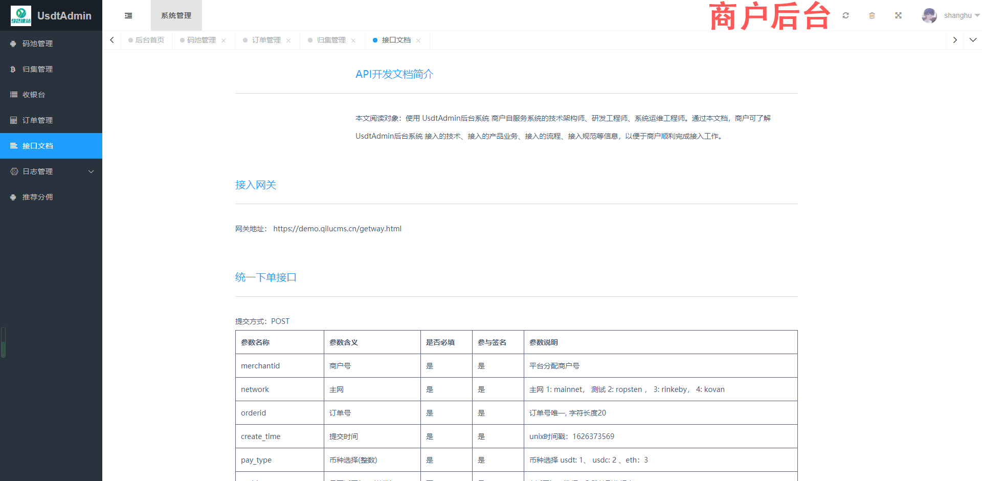 USDT源码,支付源码,系统源码下载