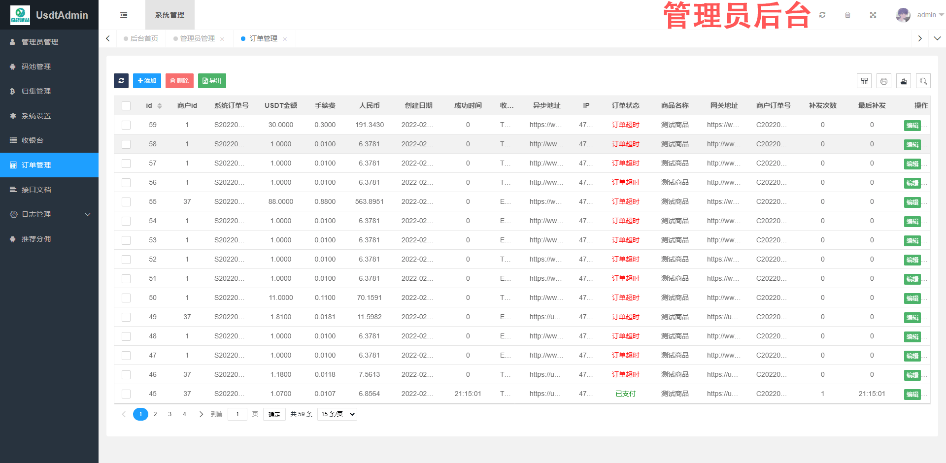 USDT源码,支付源码,系统源码下载