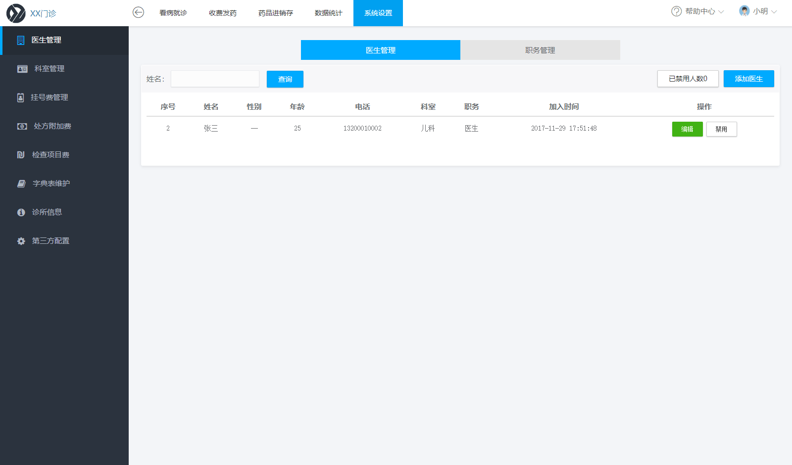 医院就诊系统,门诊挂号系统,进销存系统