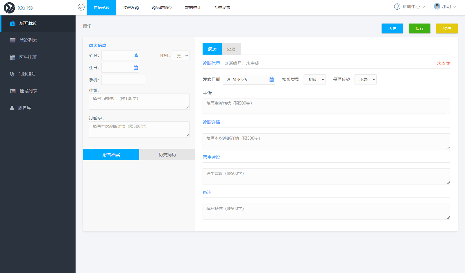 医院就诊系统,门诊挂号系统,进销存系统