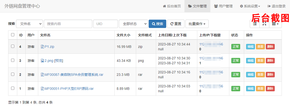 网盘源码,外链源码,文件分享源码,文件上传源码