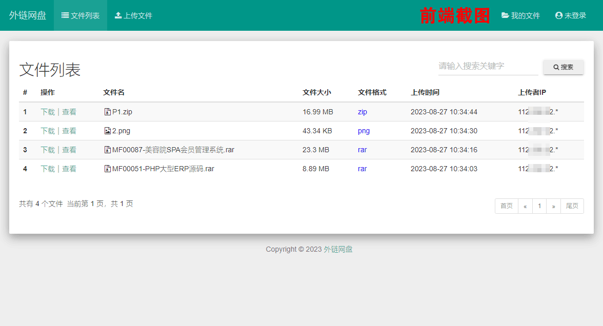 网盘源码,外链源码,文件分享源码,文件上传源码