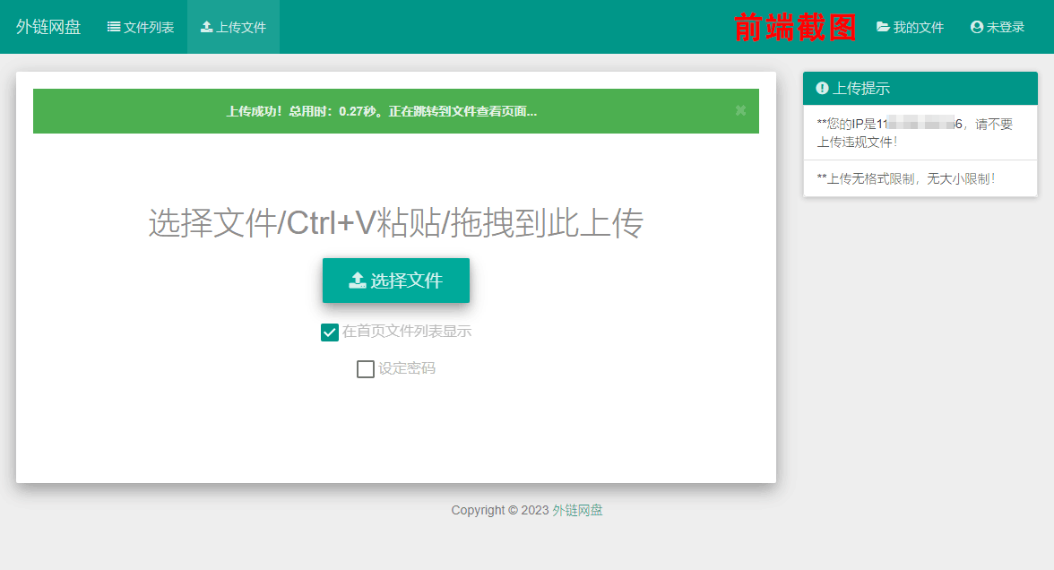 网盘源码,外链源码,文件分享源码,文件上传源码