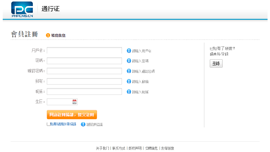 phpcms,phpcms繁体版,phpcms字体库