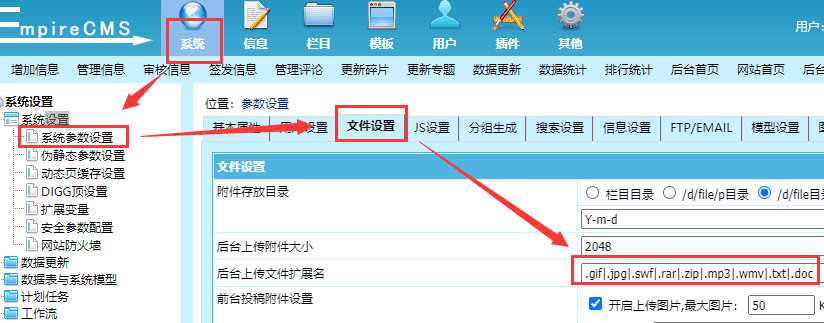 帝国cms,帝国cms上传类型