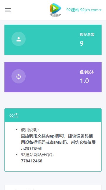 标识码验证网站源码,IMEI码验证网站源码,设备授权网站源码