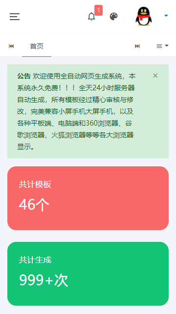 网页生成系统,系统源码下载