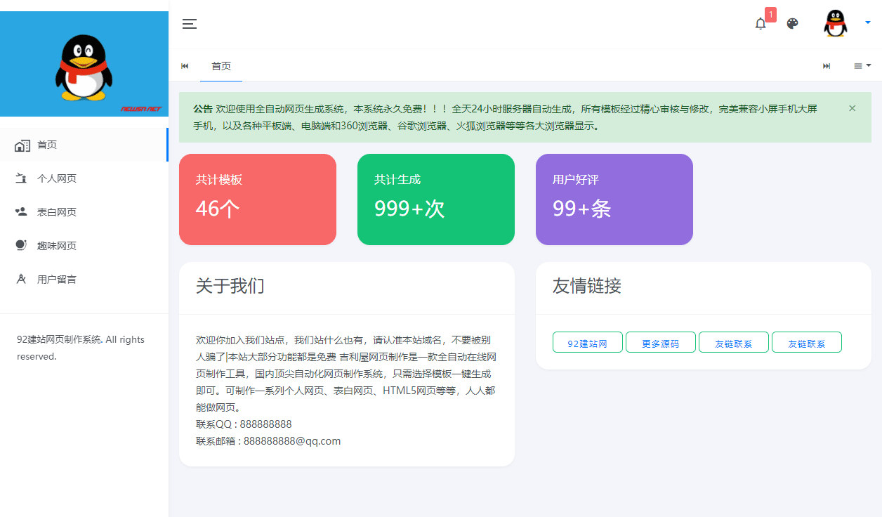 网页生成系统,系统源码下载